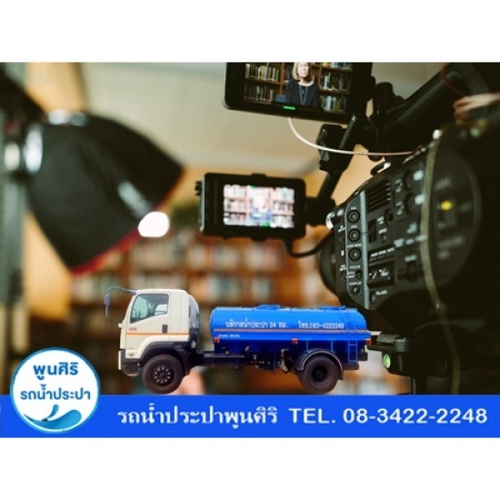 บริการส่งน้ำประปา กองถ่ายละคร กองถ่ายหนัง