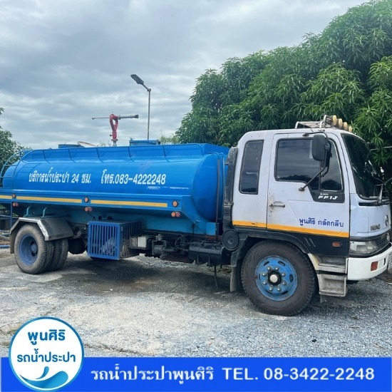 รถส่งน้ำประปา ใกล้ฉัน - รถส่งน้ำประปา กรุงเทพ - พูนสิริ